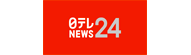 日テレNEWS24